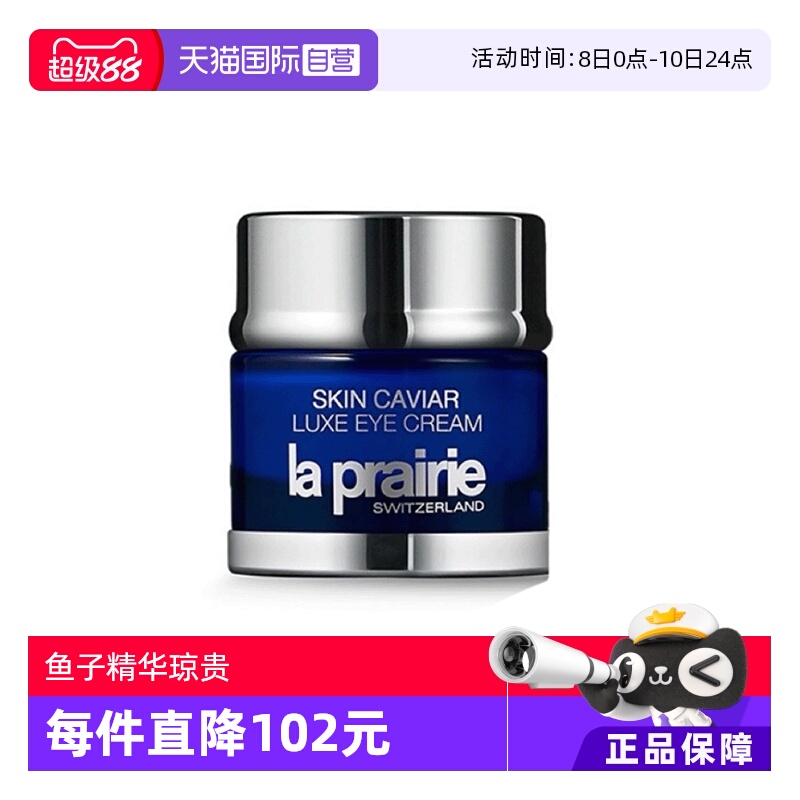 【自营】La Prairie/莱珀妮鱼子精华琼贵紧致眼霜3ml