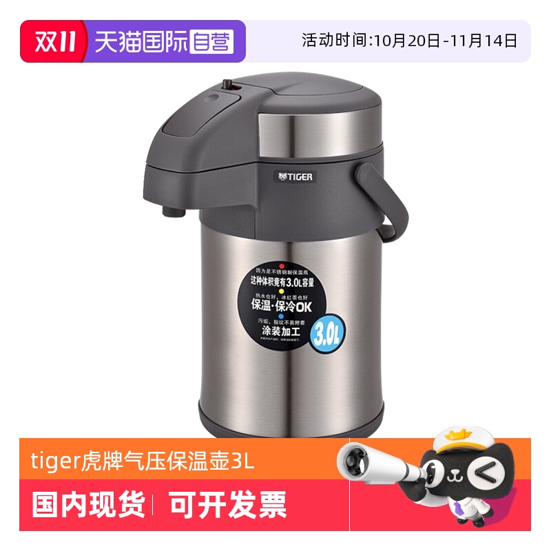 tiger虎牌保温壶气压式热水瓶3L