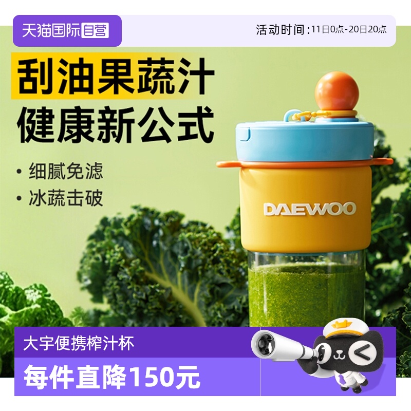 【自营】大宇便携式榨汁机家用小型迷你果汁机榨汁杯电动果汁杯