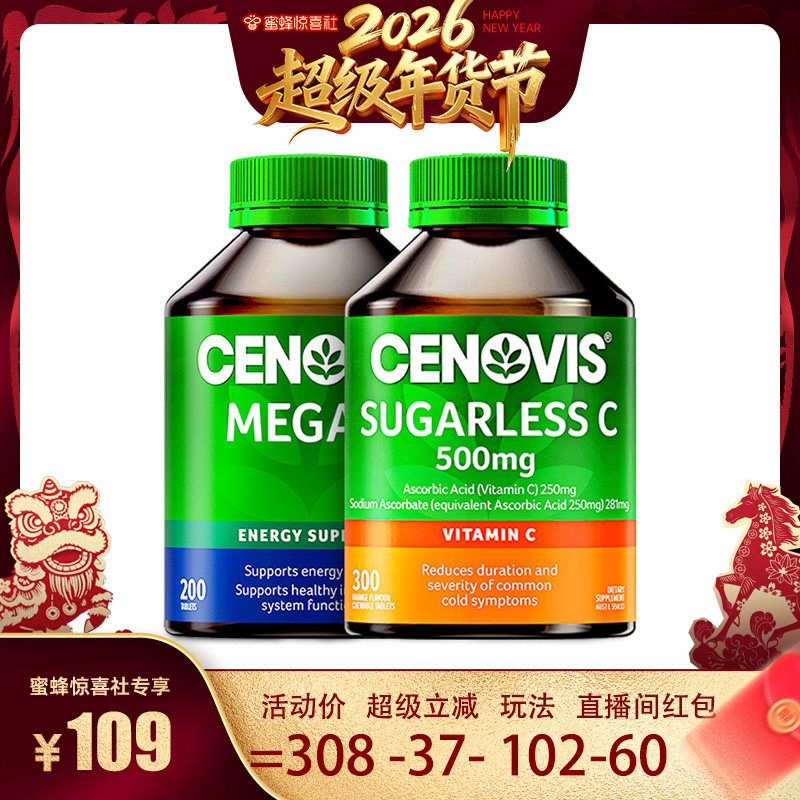【自营】【超级年货节】Cenovis维生素C咀嚼片+维生素B族200粒