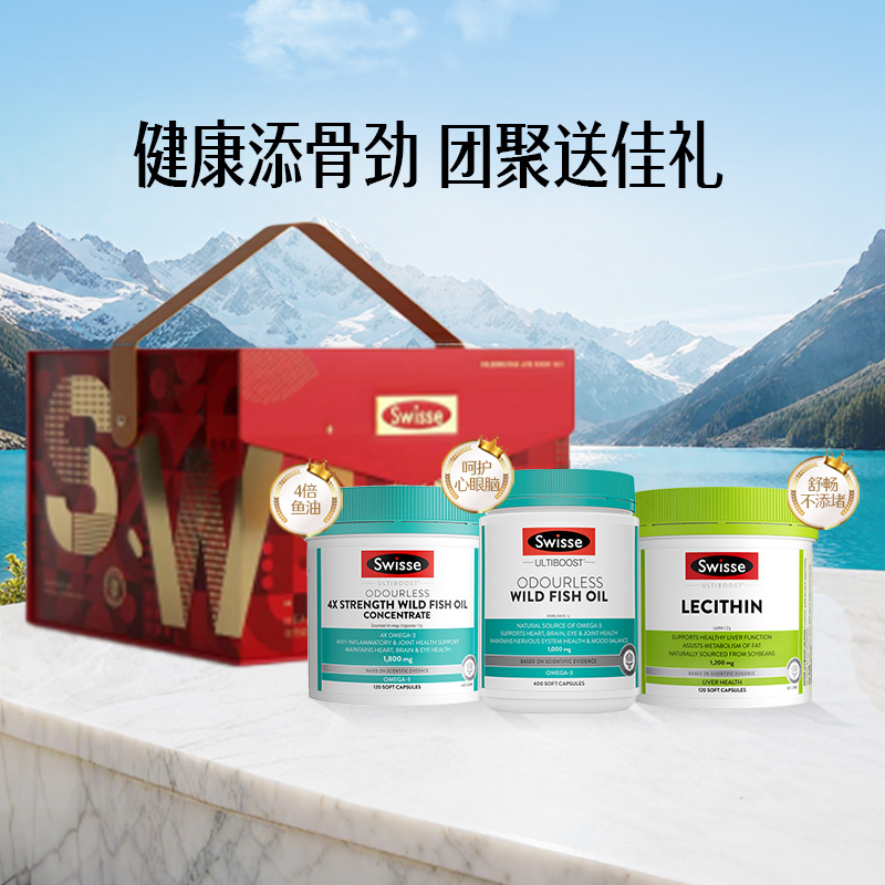 【自营】Swisse4倍高浓度鱼油+鱼油1000mg+卵磷脂120粒直播专享