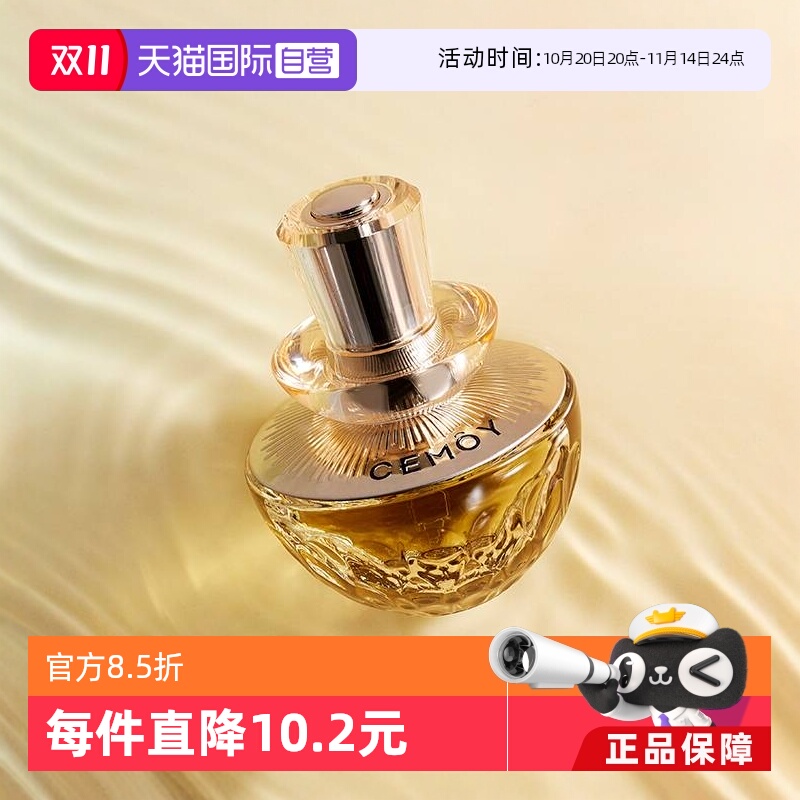cemoy精华油保湿修护角鲨烷