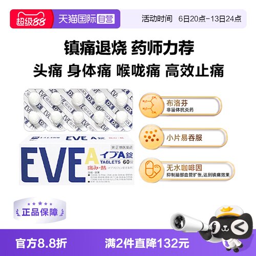 【自营】日本SS制药白兔eve止疼片白色A锭头疼生理痛止痛药60粒