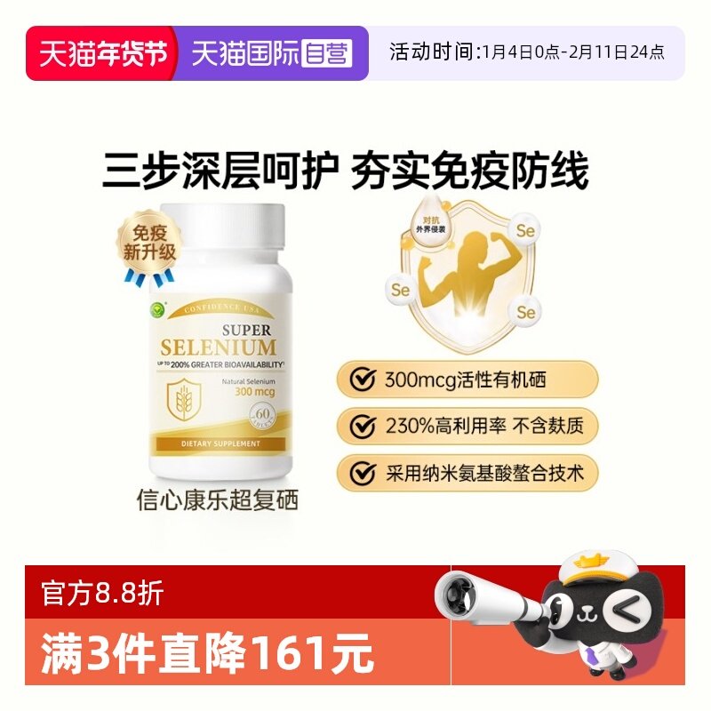 【自营】信心康乐麦芽硒超级麦芽硒片补硒添VE VB2锌硒元素60粒装,保健食品/膳食营养补充食品,硒,淘宝优惠券,粉丝福利购,淘宝优惠卷