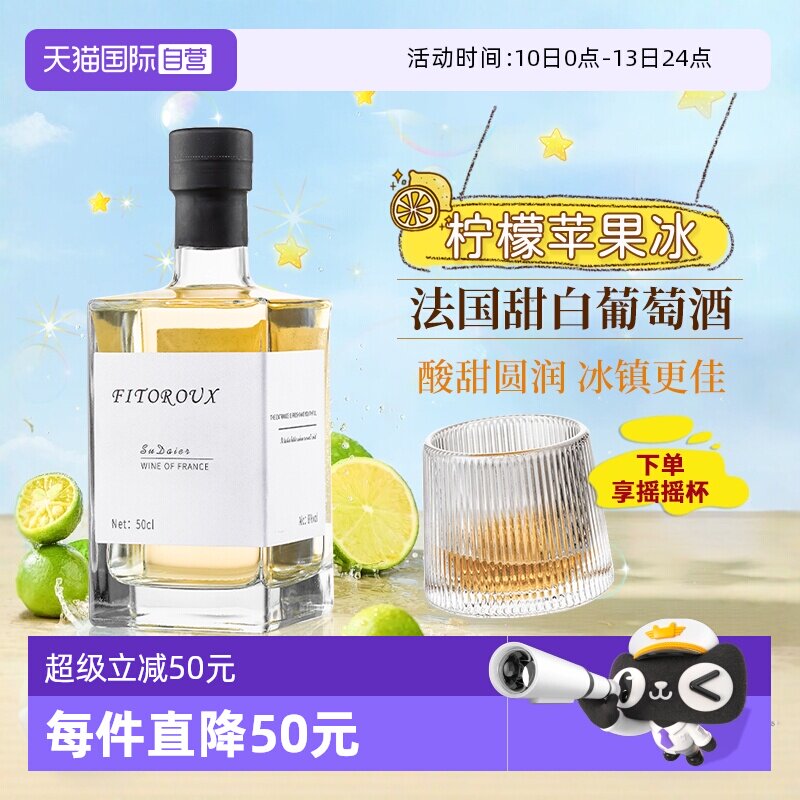 【自营】法国晚收甜白葡萄酒甜型女士低度数微醺晚安果酒赠冰酒石