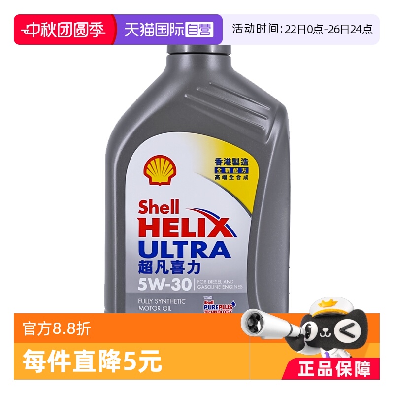 Shell壳牌超凡喜力全合成机油