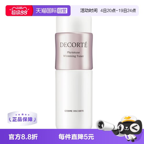 【自营】Cosme Decorte/黛珂黛珂植物欣韵匀皙化妆水 200ml 美白
