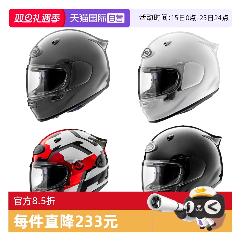【自营】日本进口ARAI ASTRO-GX赛车头盔通勤长途旅行机车全盔