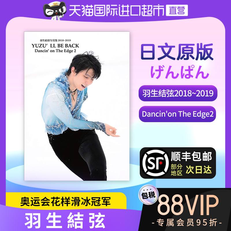 羽生结弦写真自传日文原版