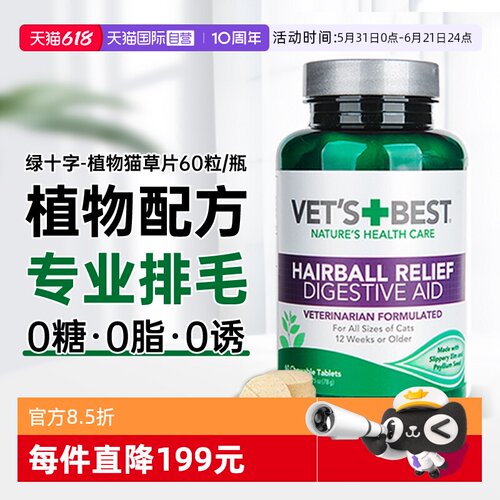 绿十字化毛球猫咪安全化毛猫草片