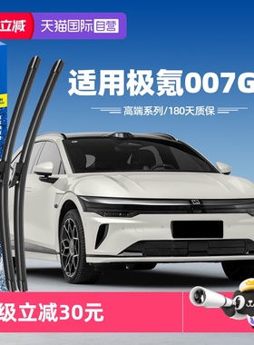 【自营】固特异雨刮器适用极氪007GT原装25款原厂无骨胶条雨刷片