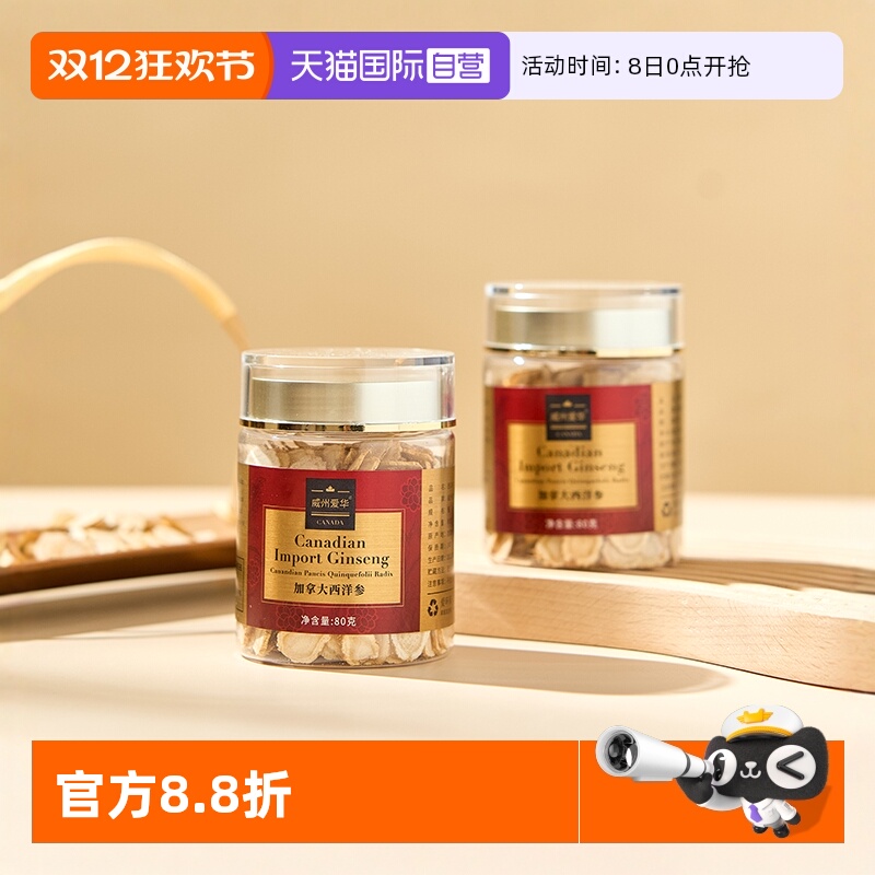 自营西洋参片威州爱华