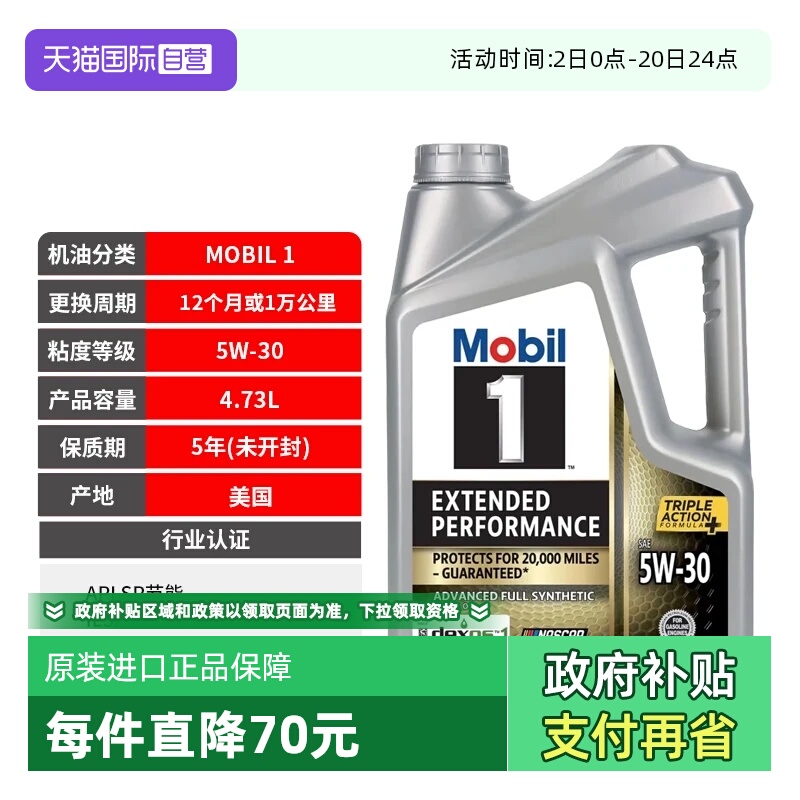 美孚全合成机油原装进口