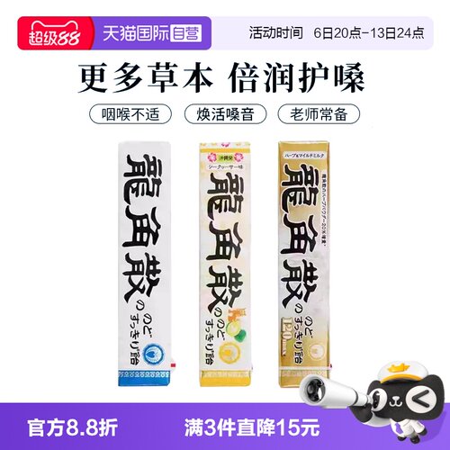 龙角散草本润喉糖条装蜂蜜