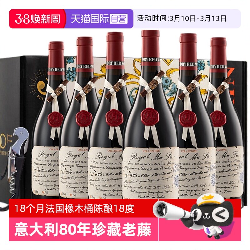 【自营】意大利进口红酒18度封蜡珍藏老藤干红葡萄酒整箱礼盒装