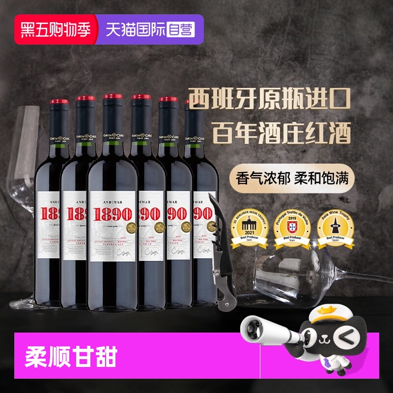 【自营】爱之湾西班牙红酒6支整箱进口葡萄酒囤货正品送开瓶器