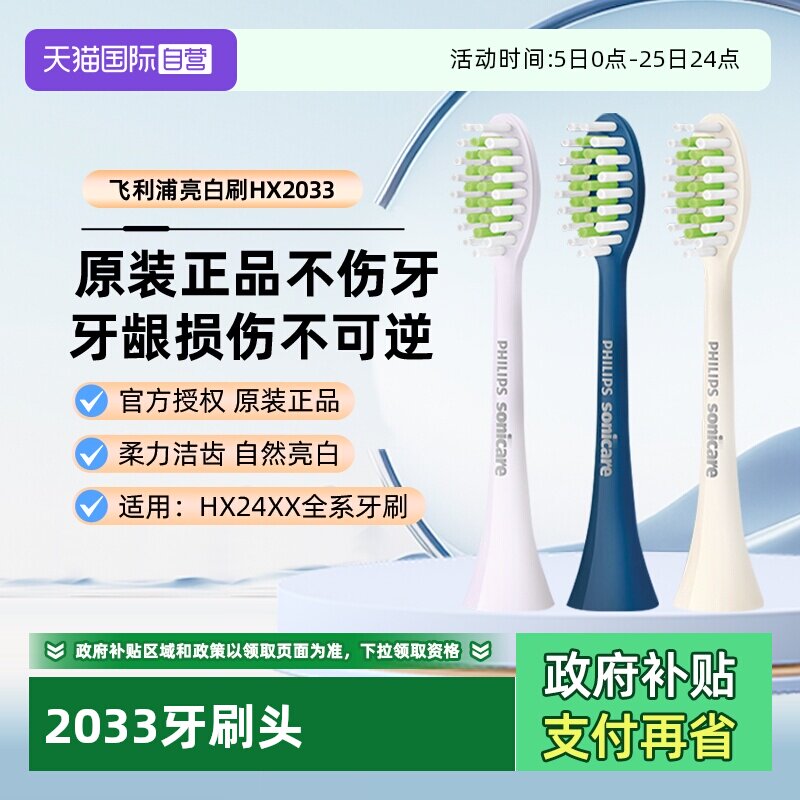 【自营】飞利浦电动牙刷头HX2471/247c/M/L/HX2461/p/L替换头原装