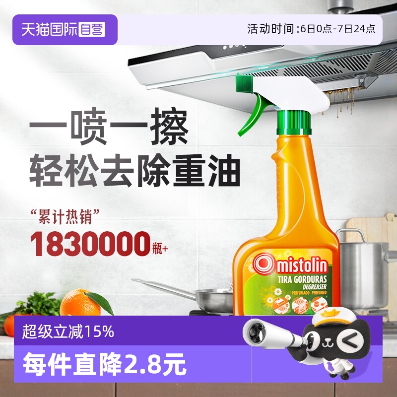 欧洲进口油污清洁剂轻松除重油