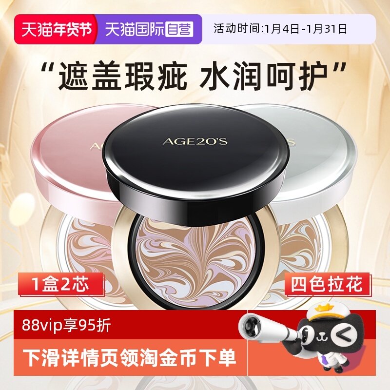 【自营】Aekyung/爱敬四色拉花气垫BB霜14g*2水润持妆遮瑕粉底液,彩妆/香水/美妆工具,BB霜,淘宝优惠券,粉丝福利购,淘宝优惠卷