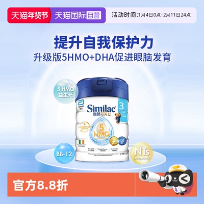 【自营】雅培港版心美力升级版5hmo3段1-3岁婴儿母乳低聚糖牛奶粉
