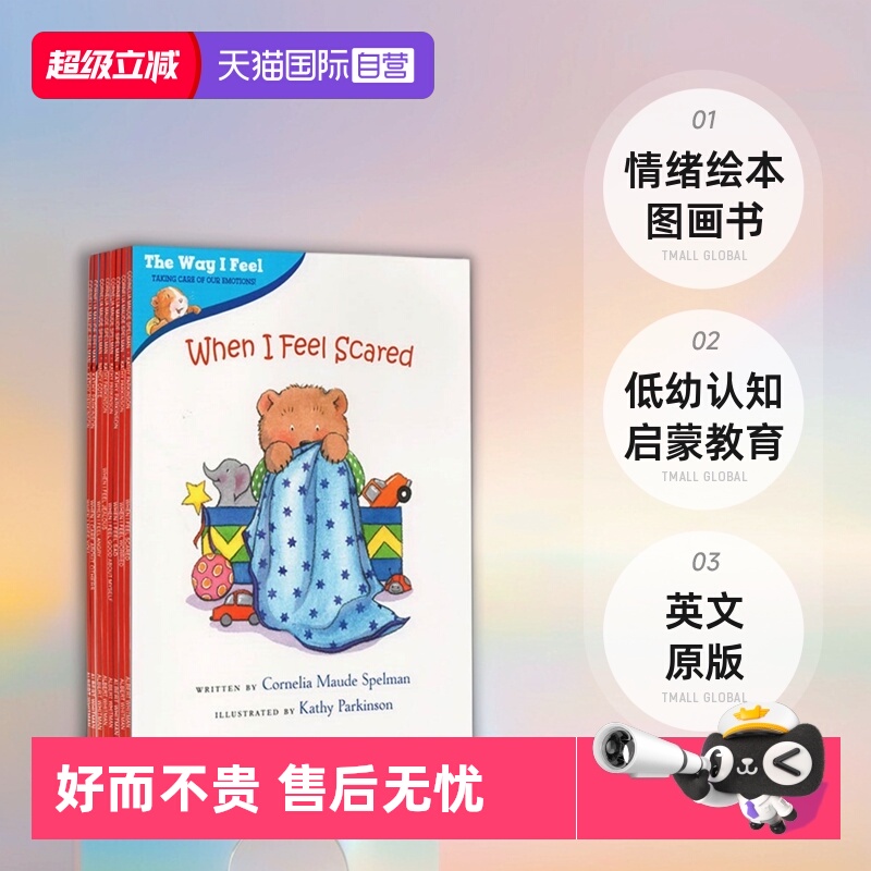 我的感觉情绪绘本启蒙教育