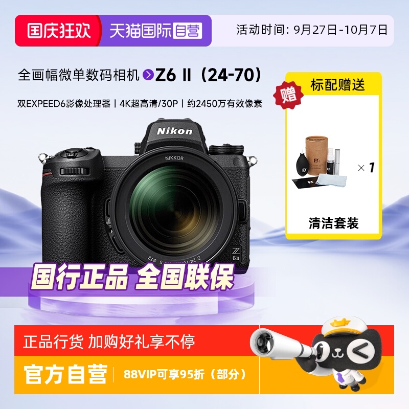 【自营】Nikon/尼康Z6 II二代Z62全画幅相机Z6II 24-70微单相机