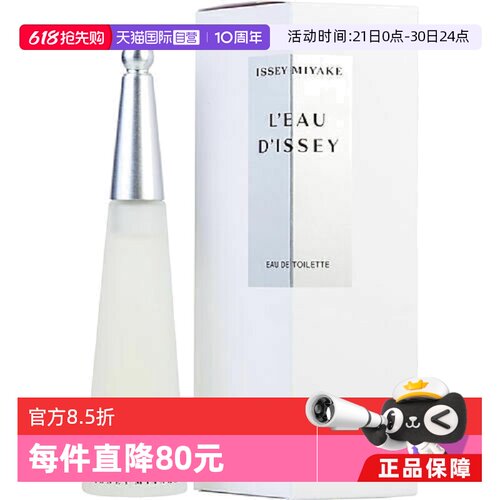 IsseyMiyake/女士花香