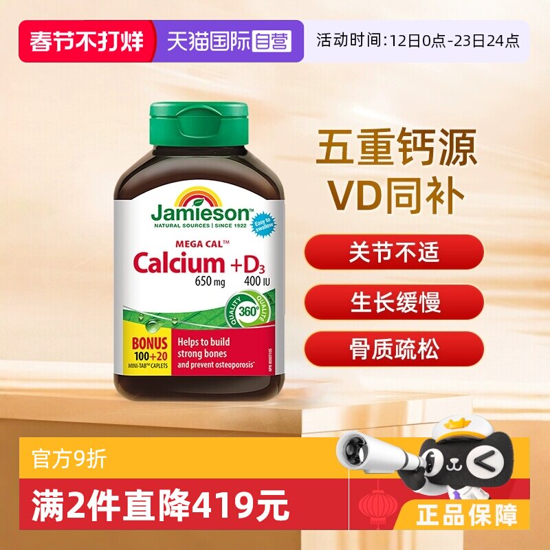 【自营】健美生柠檬酸钙维生素D3复合片孕妇碳酸钙中老年补钙进口
