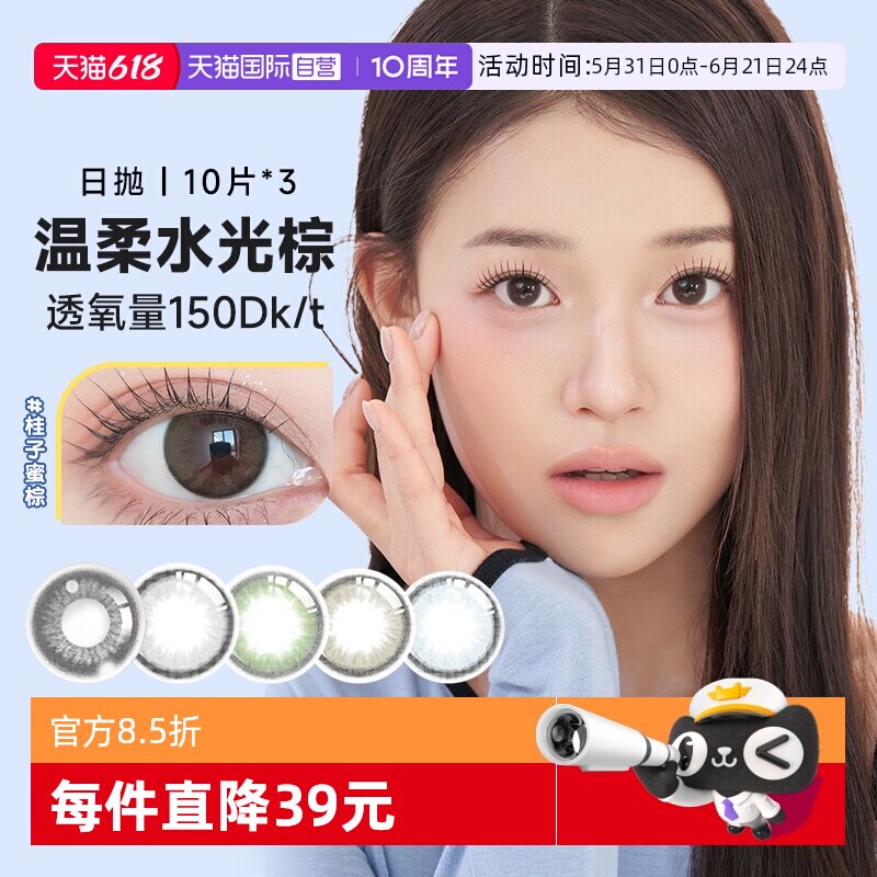 【自营】美若康绽美硅水凝胶美瞳日抛盒30片装隐形眼镜女自然彩妆