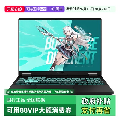 【自营】华硕天选6 AMD高性能锐龙 7游戏本RTX50系列16英寸165hz高刷电竞本笔记本电脑