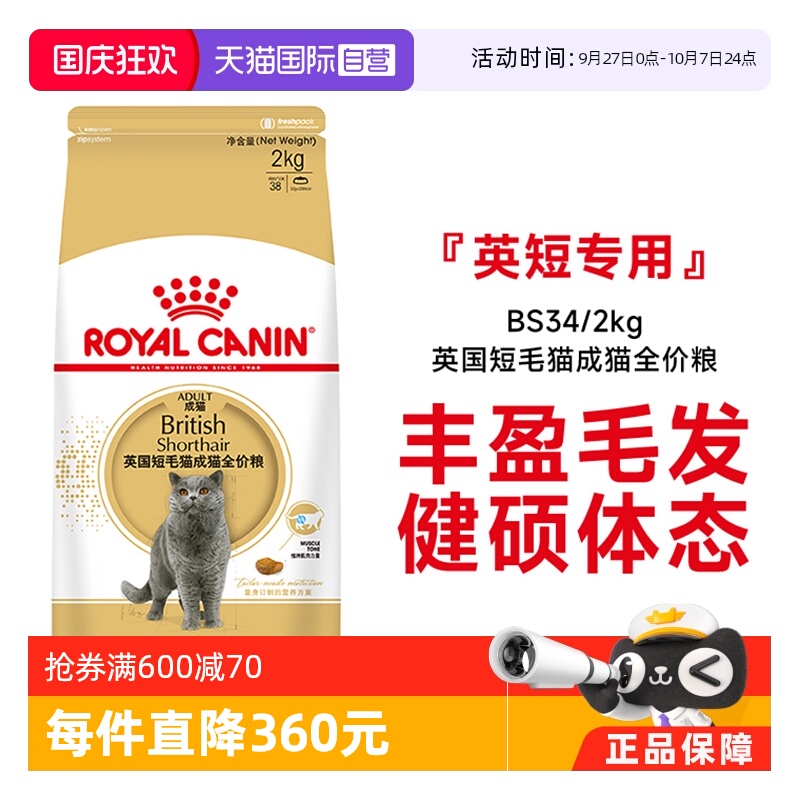 皇家英国短毛猫成猫粮BS34/2KG