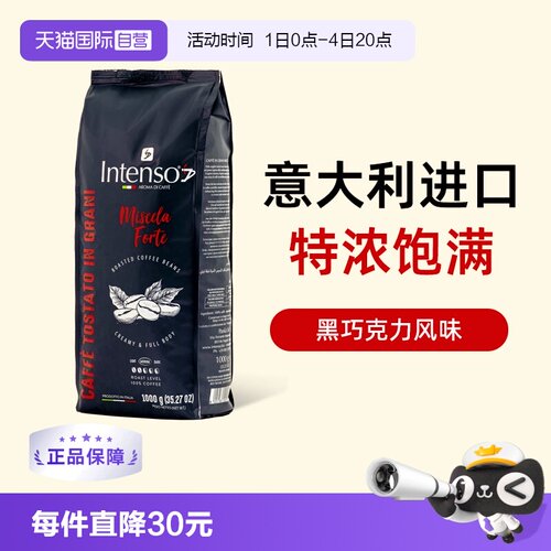 【自营】INTENSO意大利原装进口咖啡豆意式浓缩拼配口感特浓1kg