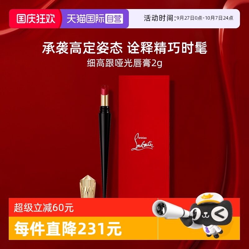 路铂廷萝卜丁口红细高跟