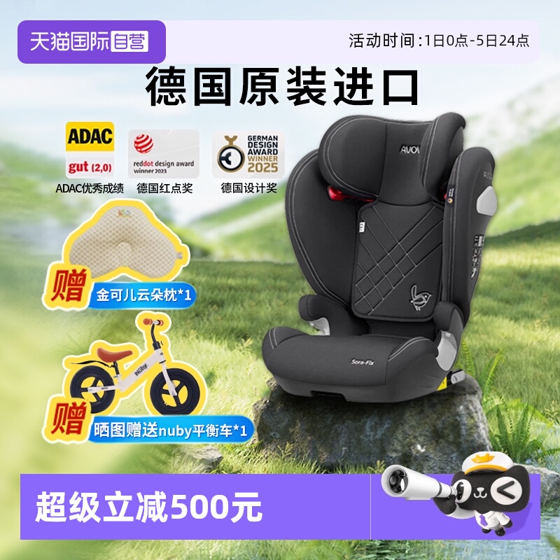 Avova斯罗拉安全座椅3-12岁