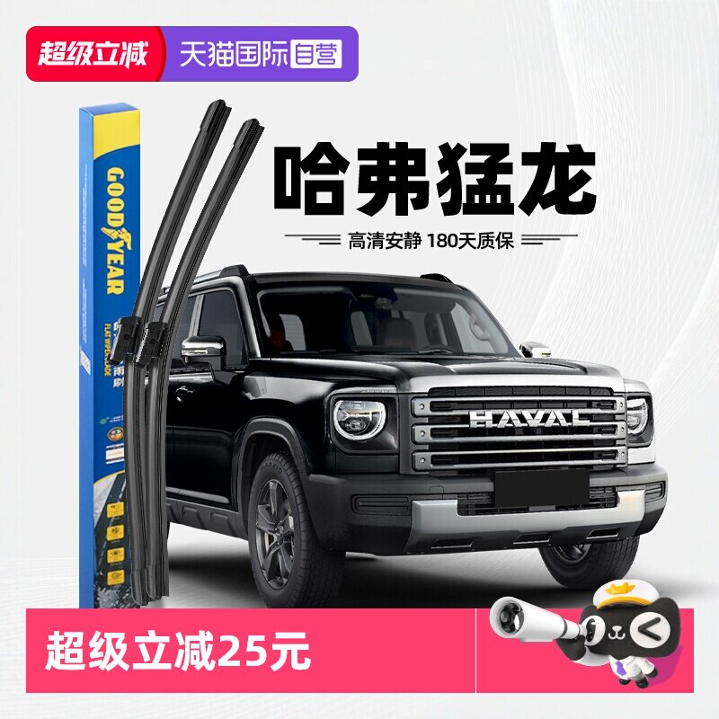 固特异雨刮哈弗猛龙专用