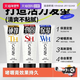 【自营】杰士派啫喱膏加强定型200g 碎发整理背头蓬松