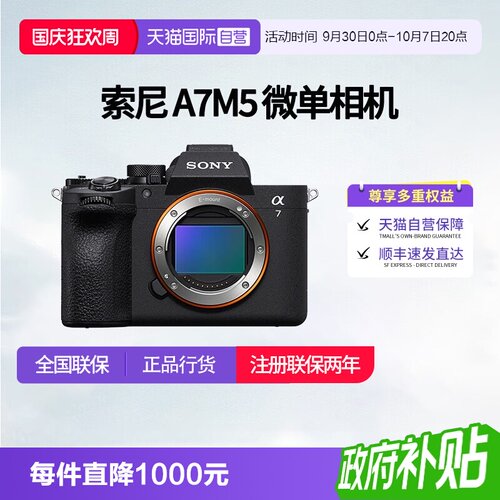 索尼A7M5全画幅微单相机A7V