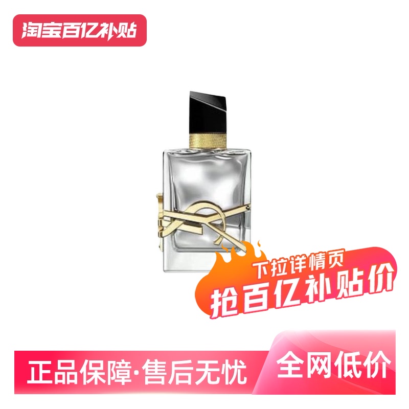 圣罗兰自由之水铂金版50ml