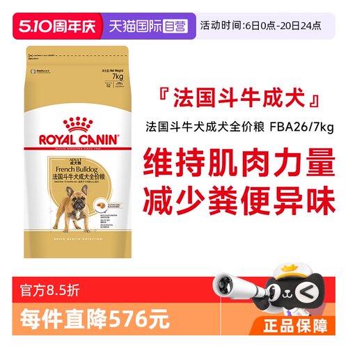 皇家法国斗牛犬成犬全价粮FBA26