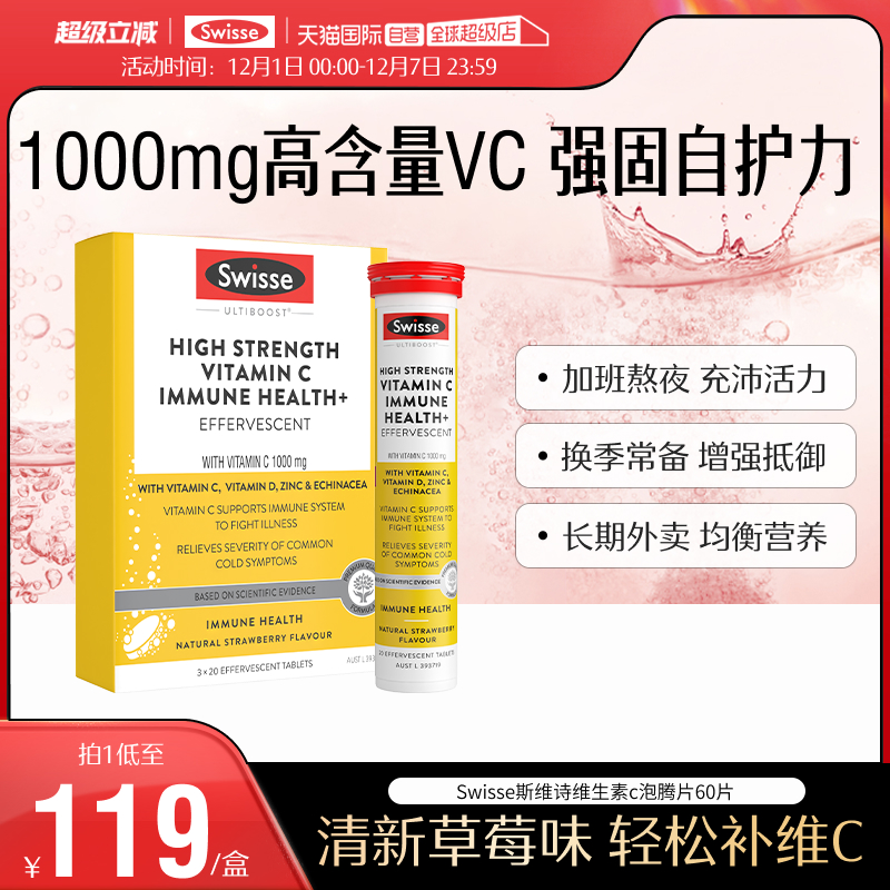 swisse维生素c泡腾片天然