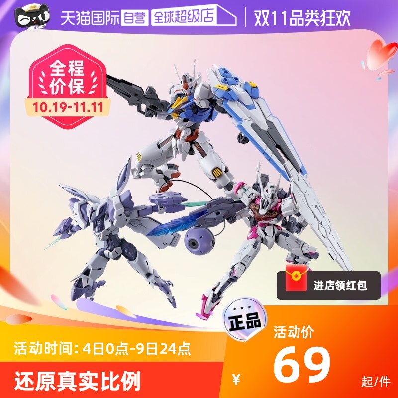 【自营】万代HG 1/144水星的魔女风灵异端审判者魔灵高达拼装模型怎么看?