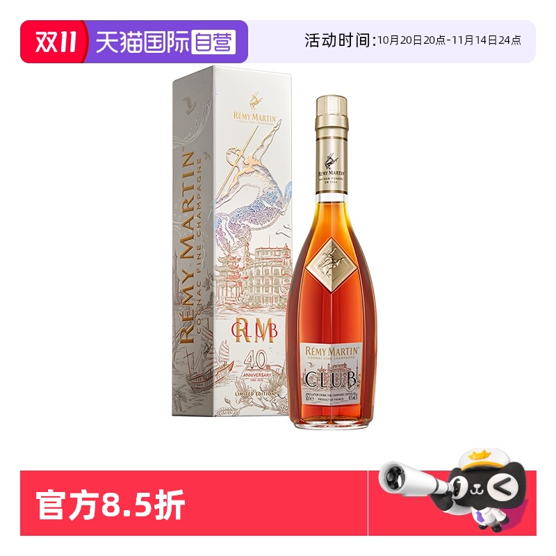 【自营】人头马CLUB500ml 浪起浪涌 潮汕限量版 进口洋酒正品行货
