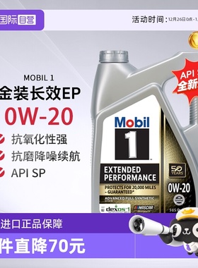 【自营】Mobil美孚1号全合成机油EP 0W-20美线SP进口正品 4.73L