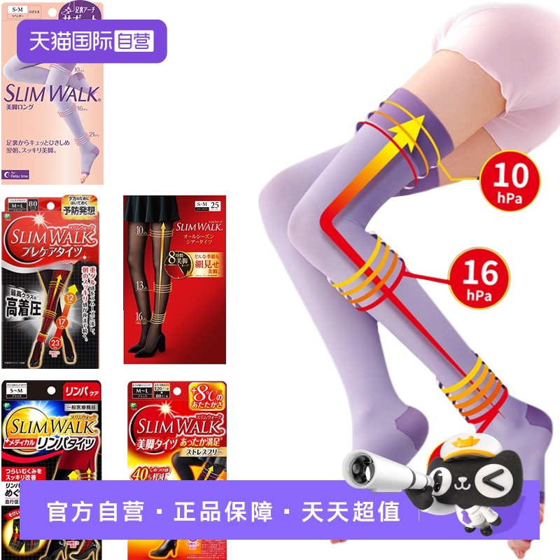 压力袜Slimwalk美腿塑形自营简约