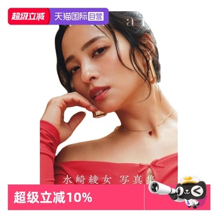 水崎绫女写真集 水崎绫女全新写真集 自营 水崎綾女写真集 日文原版 预售 amo