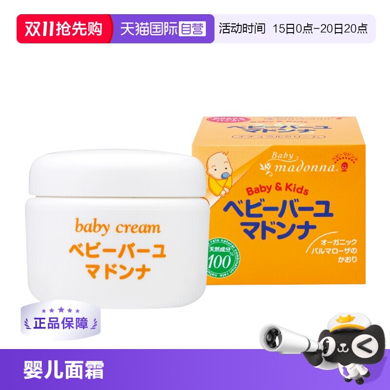 【自营】Madonna婴儿马油面霜宝宝护臀膏护理25g新生用品护臀霜