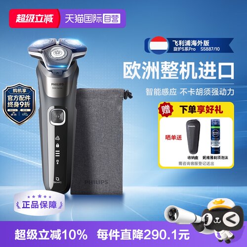 飞利浦蜂巢5系电动剃须刀S5887