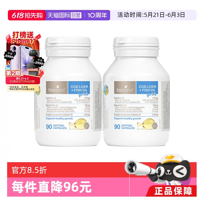 【自营】bioisland佰澳朗德深海鱼肝油鱼油DHA儿童宝宝90粒*2
