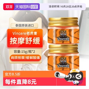 VINCERE泰国进口老虎膏透骨关节肌肉酸痛按摩肩颈活络2瓶 自营