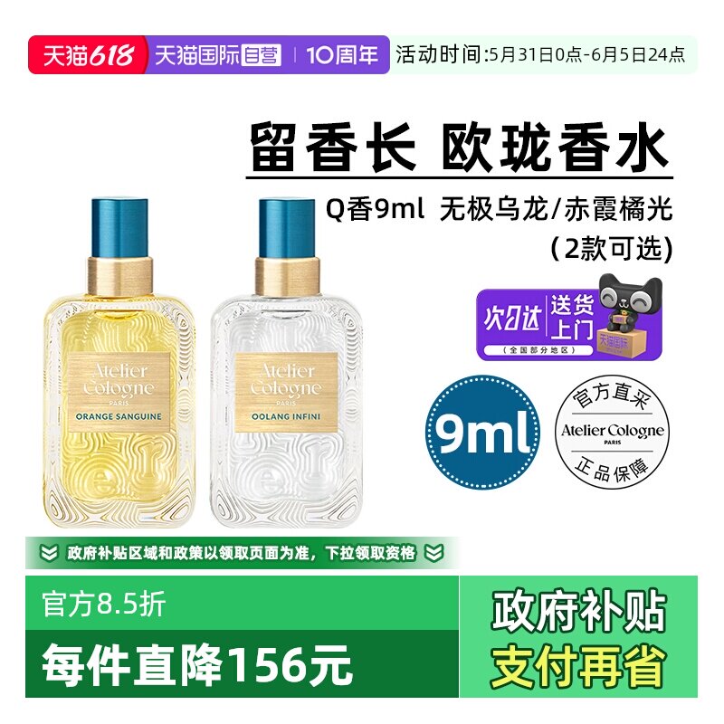【自营】法国欧珑香水赤霞橘光无极乌龙9mlQ香古龙持久留香中小样